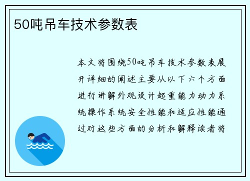 50吨吊车技术参数表