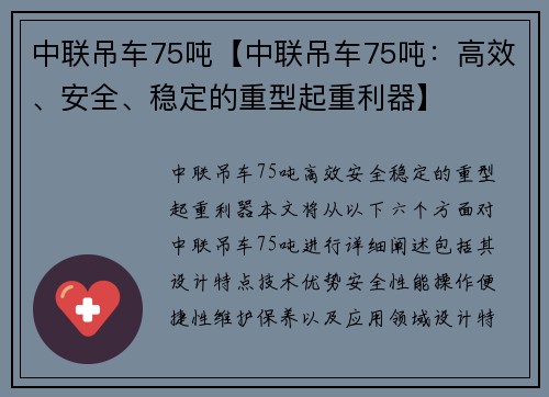 中联吊车75吨【中联吊车75吨：高效、安全、稳定的重型起重利器】