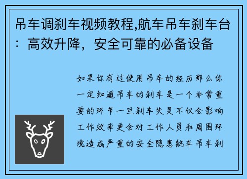 吊车调刹车视频教程,航车吊车刹车台：高效升降，安全可靠的必备设备