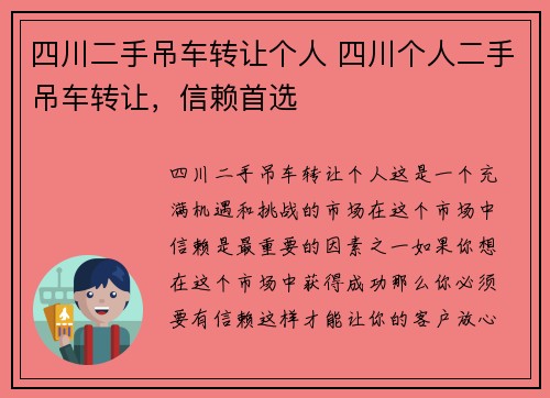 四川二手吊车转让个人 四川个人二手吊车转让，信赖首选