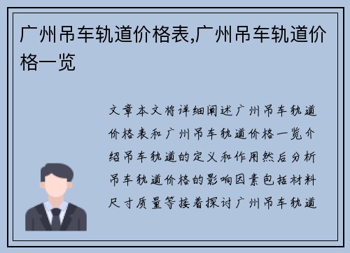 广州吊车轨道价格表,广州吊车轨道价格一览