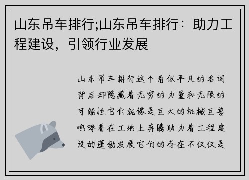 山东吊车排行;山东吊车排行：助力工程建设，引领行业发展