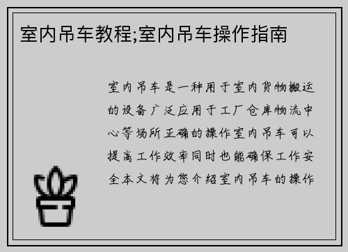 室内吊车教程;室内吊车操作指南