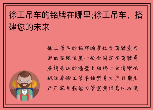 徐工吊车的铭牌在哪里;徐工吊车，搭建您的未来