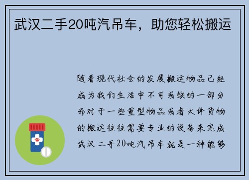 武汉二手20吨汽吊车，助您轻松搬运