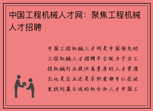 中国工程机械人才网：聚焦工程机械人才招聘