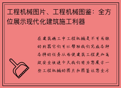 工程机械图片、工程机械图鉴：全方位展示现代化建筑施工利器