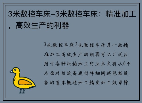 3米数控车床-3米数控车床：精准加工，高效生产的利器