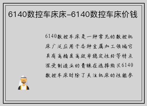 6140数控车床床-6140数控车床价钱