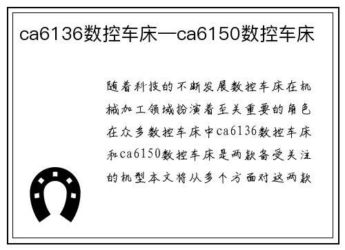 ca6136数控车床—ca6150数控车床