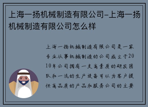 上海一扬机械制造有限公司-上海一扬机械制造有限公司怎么样