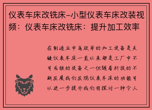 仪表车床改铣床-小型仪表车床改装视频：仪表车床改铣床：提升加工效率的新转变