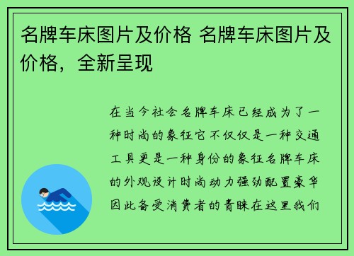 名牌车床图片及价格 名牌车床图片及价格，全新呈现