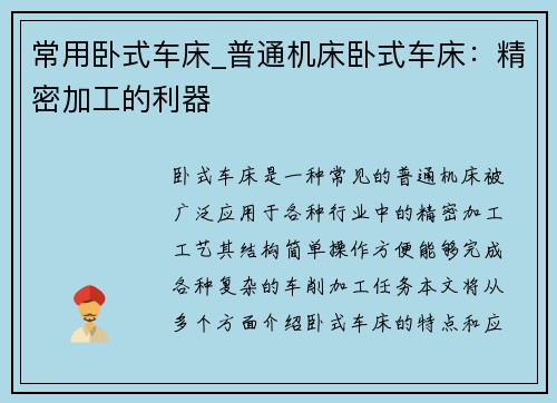 常用卧式车床_普通机床卧式车床：精密加工的利器