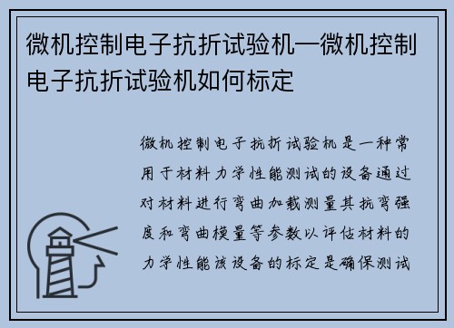 微机控制电子抗折试验机—微机控制电子抗折试验机如何标定